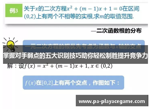 掌握对手弱点的五大识别技巧助你轻松制胜提升竞争力