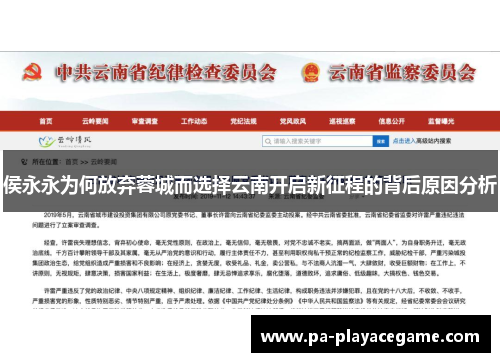 侯永永为何放弃蓉城而选择云南开启新征程的背后原因分析