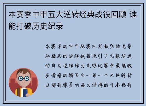 本赛季中甲五大逆转经典战役回顾 谁能打破历史纪录