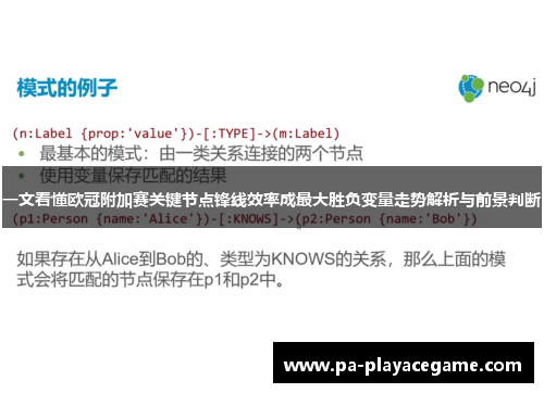 一文看懂欧冠附加赛关键节点锋线效率成最大胜负变量走势解析与前景判断