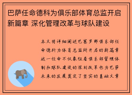 巴萨任命德科为俱乐部体育总监开启新篇章 深化管理改革与球队建设